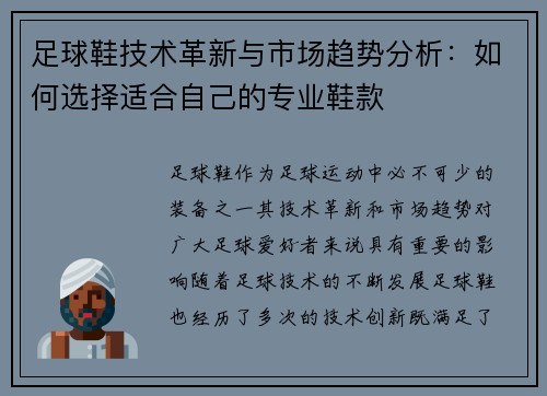 足球鞋技术革新与市场趋势分析：如何选择适合自己的专业鞋款