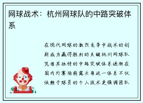 网球战术：杭州网球队的中路突破体系