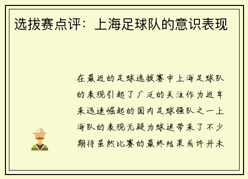 选拔赛点评：上海足球队的意识表现