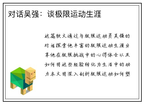 对话吴强：谈极限运动生涯