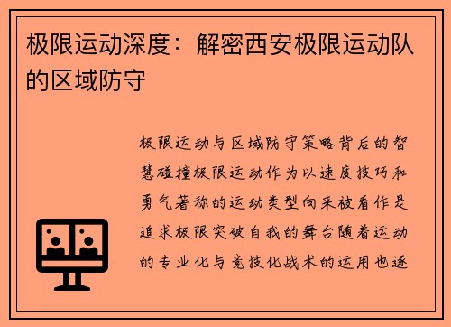 极限运动深度：解密西安极限运动队的区域防守