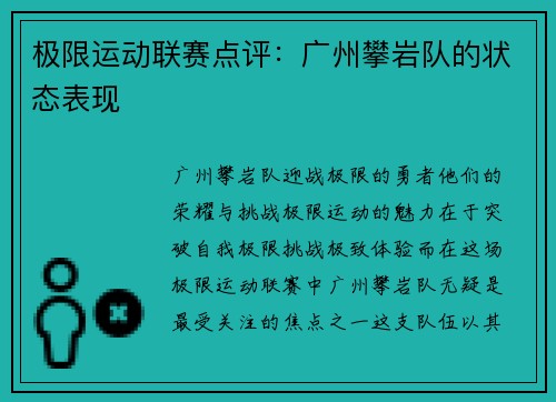 极限运动联赛点评：广州攀岩队的状态表现