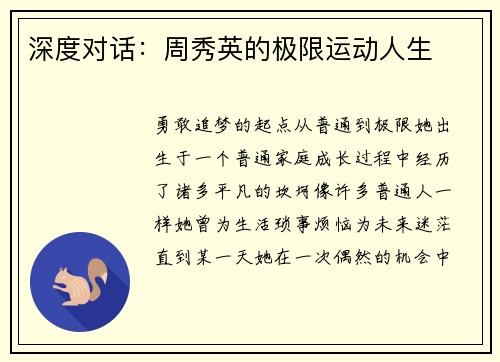 深度对话：周秀英的极限运动人生