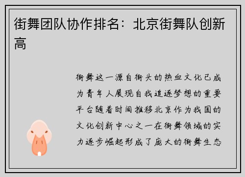 街舞团队协作排名：北京街舞队创新高