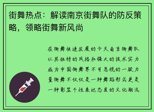 街舞热点：解读南京街舞队的防反策略，领略街舞新风尚