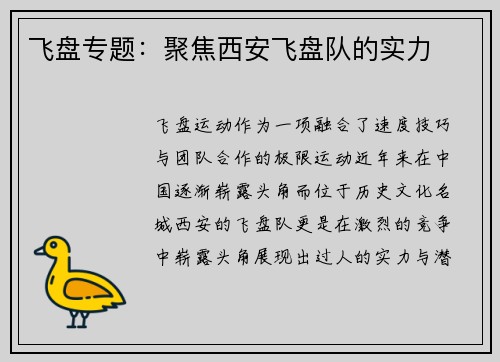 飞盘专题：聚焦西安飞盘队的实力