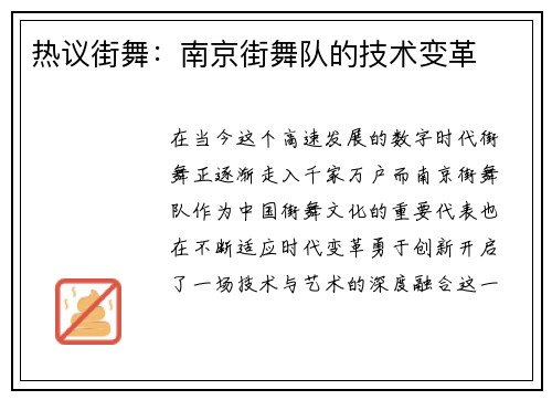 热议街舞：南京街舞队的技术变革