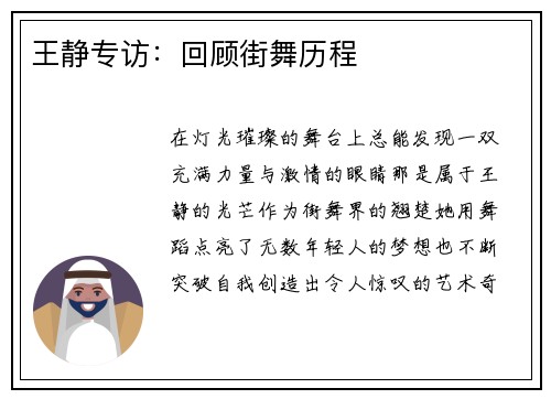 王静专访：回顾街舞历程