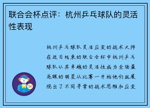 联合会杯点评：杭州乒乓球队的灵活性表现