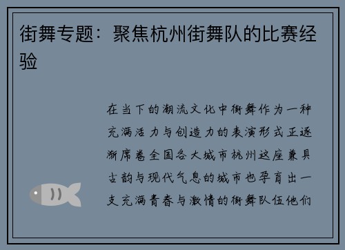 街舞专题：聚焦杭州街舞队的比赛经验