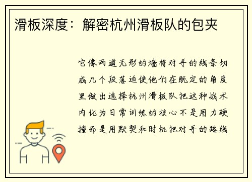 滑板深度：解密杭州滑板队的包夹