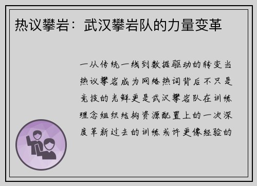 热议攀岩：武汉攀岩队的力量变革