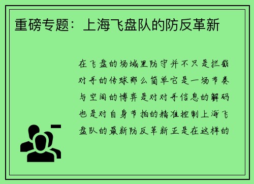 重磅专题：上海飞盘队的防反革新
