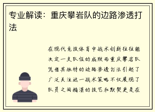 专业解读：重庆攀岩队的边路渗透打法