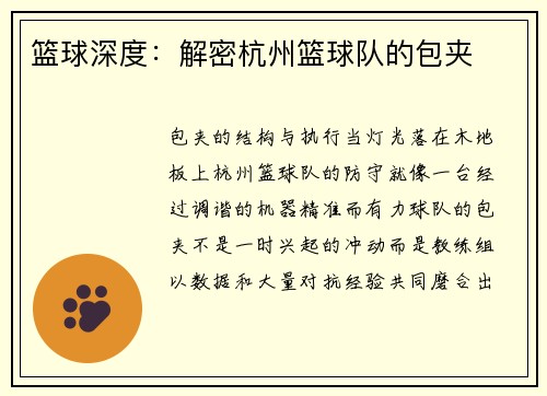篮球深度：解密杭州篮球队的包夹