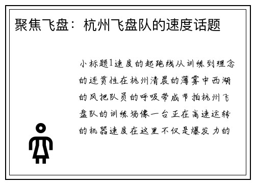 聚焦飞盘：杭州飞盘队的速度话题