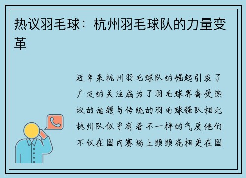 热议羽毛球：杭州羽毛球队的力量变革